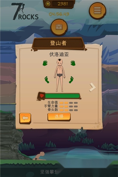 坚强攀登客图2