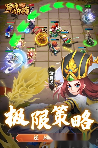 军师请布阵