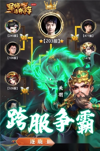 军师请布阵