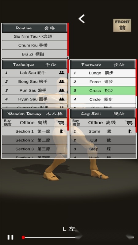 咏春人型师图1