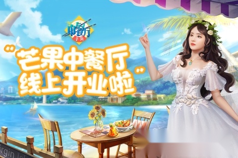 中餐厅免费版