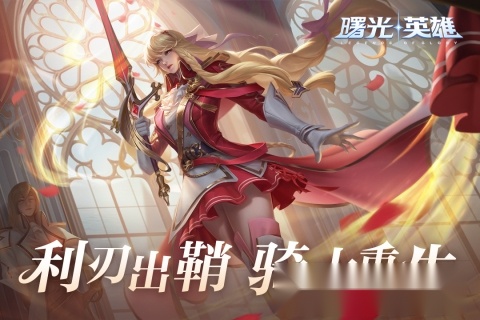 曙光英雄最新版图4