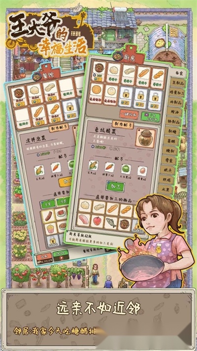 王大爷的幸福生活