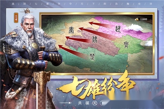 七雄纷争手机版图3