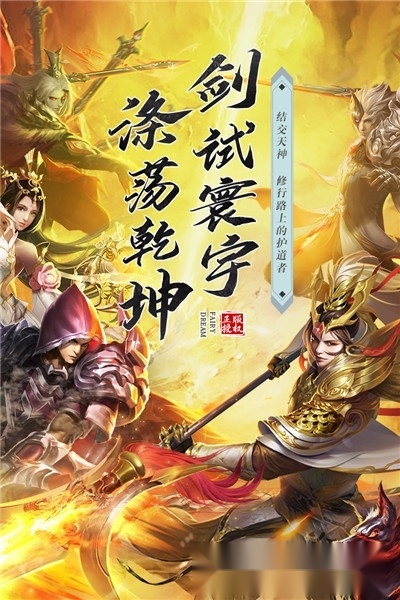 仙梦奇缘红包版