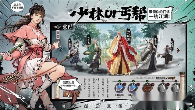 新射雕群侠传之铁血丹心图2