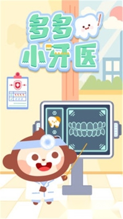 多多小牙医最新版