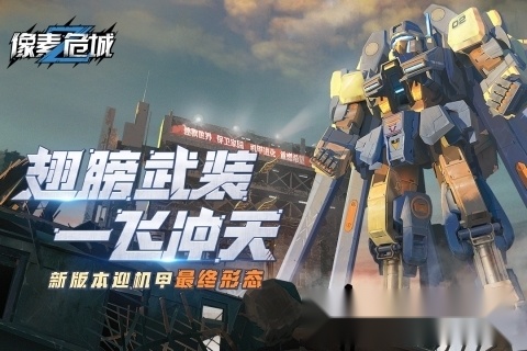 像素危城手机最新版(1)