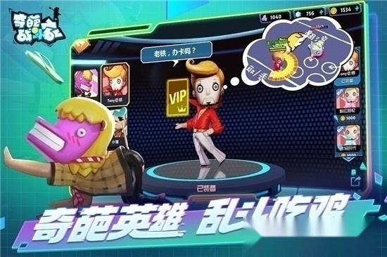 奇葩战斗家2026最新版(4)
