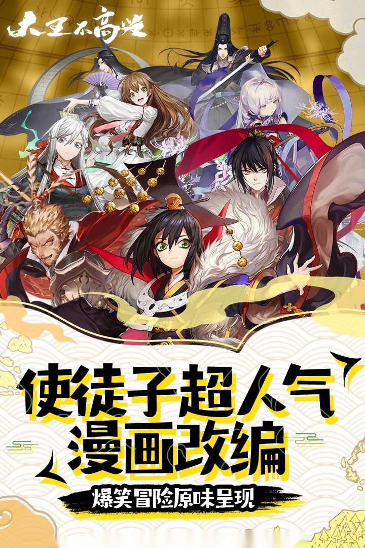 大王不高兴最新版