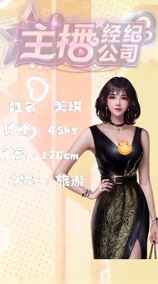 主播经纪公司(1)