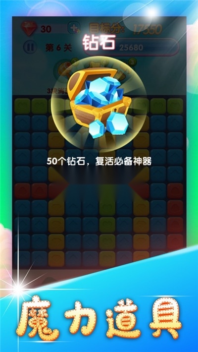 梦幻消星星红包版(3)