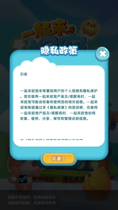 一起来捉宠红包版(1)