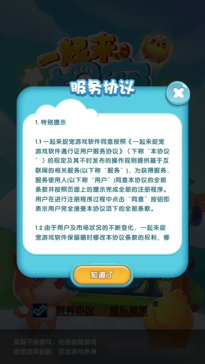 一起来捉宠红包版(2)