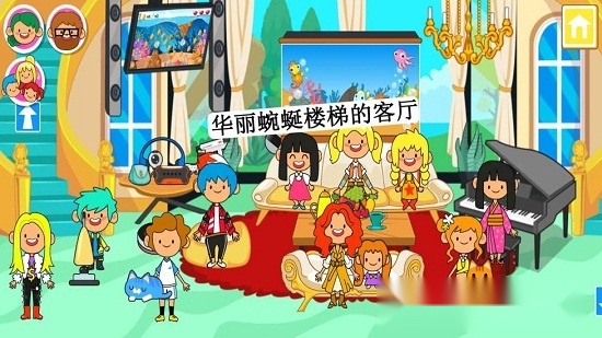 迷你小镇朋友豪宅(3)