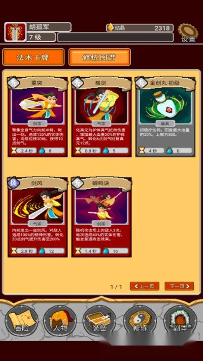 覆天劫(4)