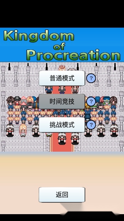 大生子王国汉化版(2)