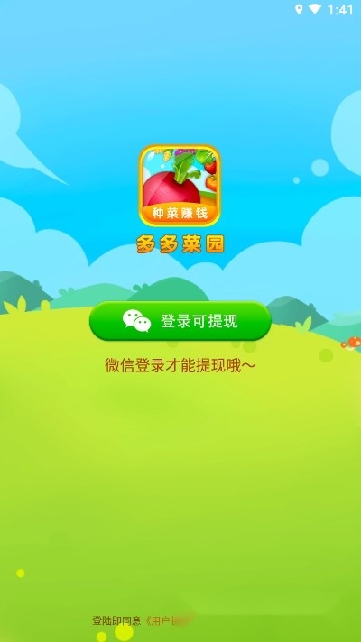 多多菜园红包版(2)