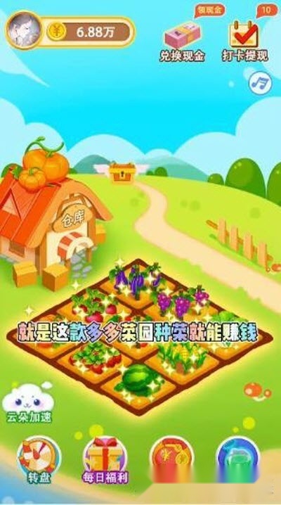 多多菜园红包版(3)