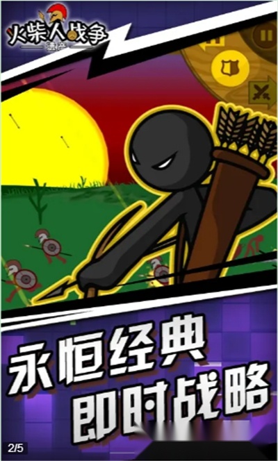 火柴人精英世界(2)