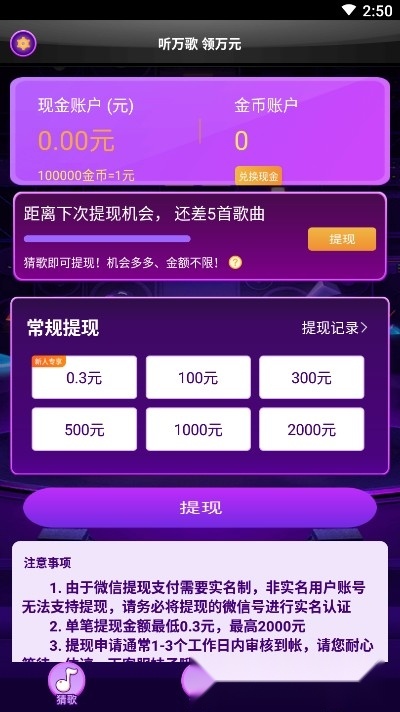 头号歌迷红包版(1)