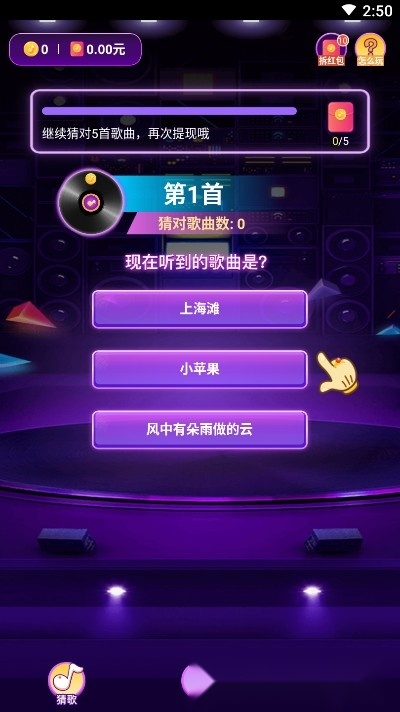 头号歌迷红包版(4)