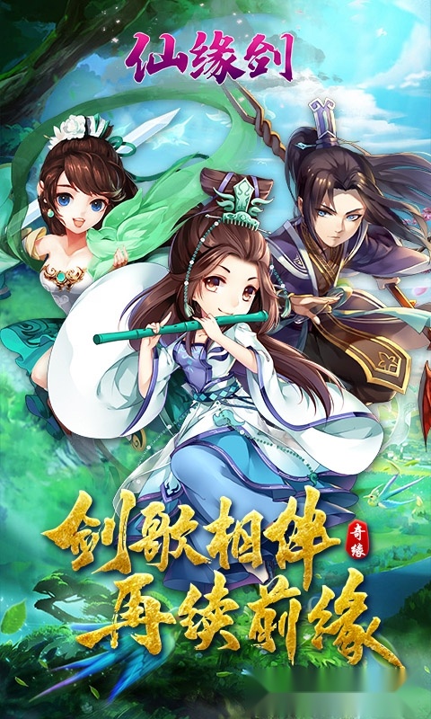 仙缘剑(5)