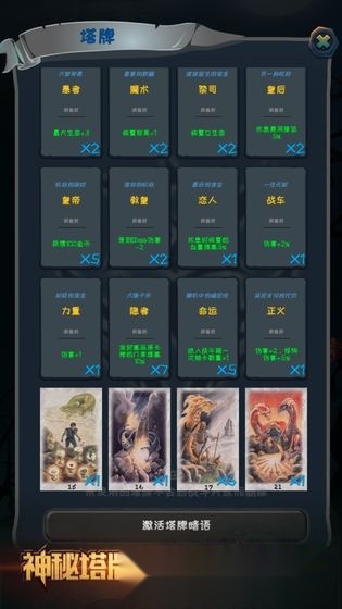 深渊魔塔(3)