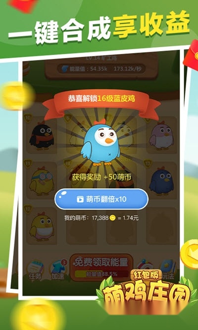 萌鸡庄园红包版(1)