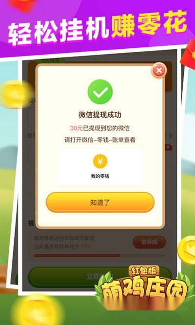 萌鸡庄园红包版(2)