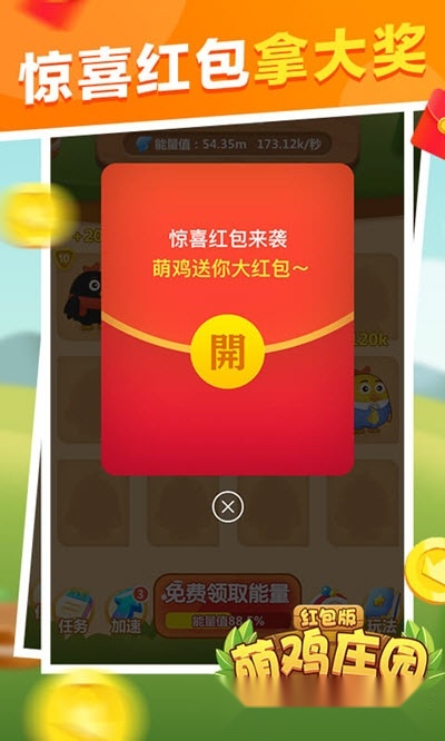 萌鸡庄园红包版(3)