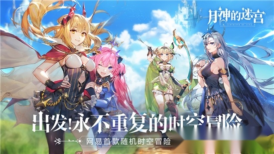 月神的迷宫(1)