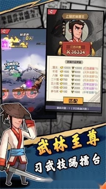 踢飞大侠(4)