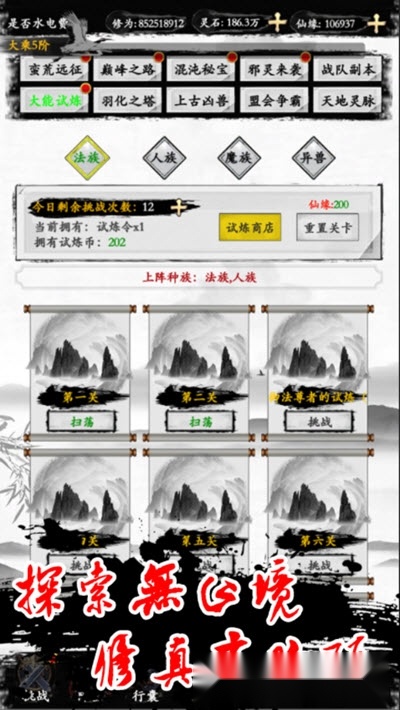 水墨修真图3