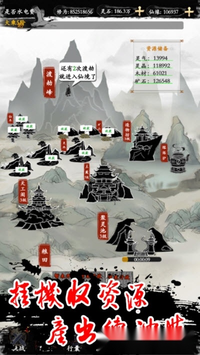 水墨修真图4