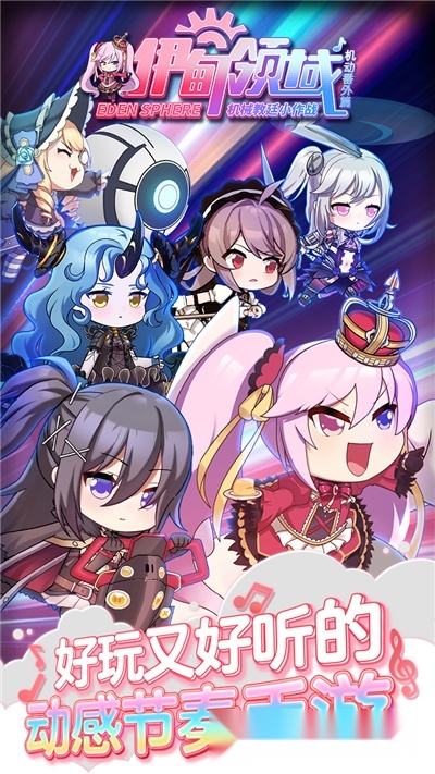 伊甸领域图3