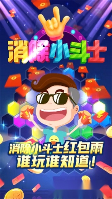 消除小斗士红包版(1)