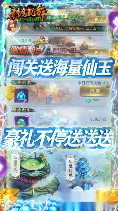 神魔乱舞红包版图2