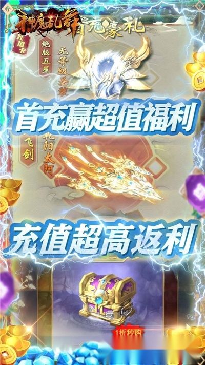 神魔乱舞红包版图3