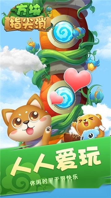 方块指尖消红包版图2