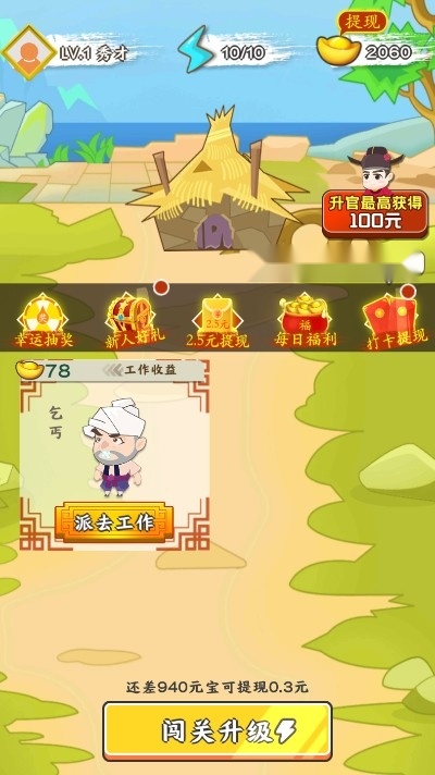 成语发财传
