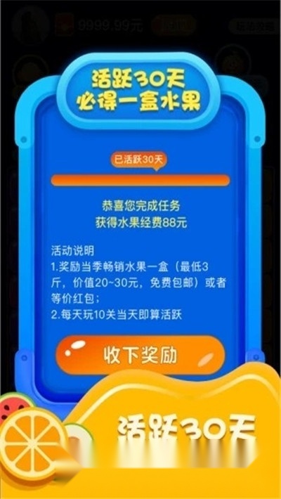 消水果红包版图1