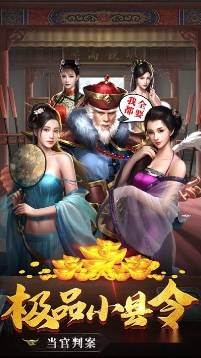 极品小县令红包版截图2