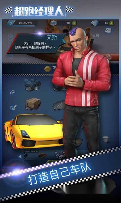超跑经理人红包版图3