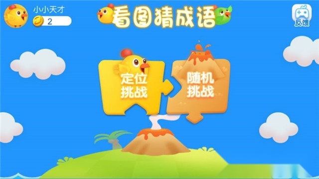 成语看图猜红包版(2)