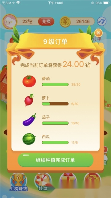 幸运农场红包版(3)