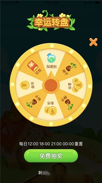 幸运农场红包版(4)