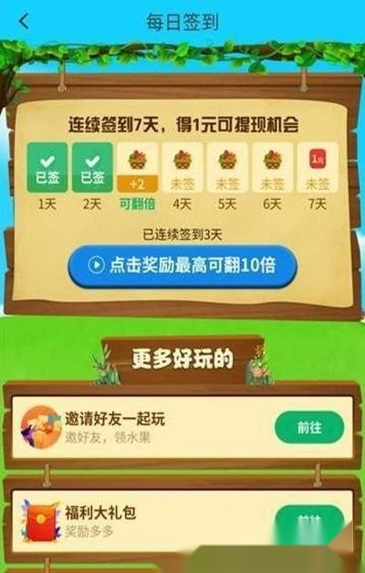 开心果园红包版图2