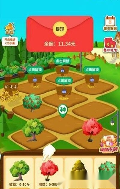 开心果园红包版图3