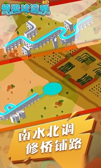桥梁建造师3D正版(4)